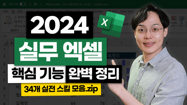 엑셀-2024-핵심-기능-총정리_R