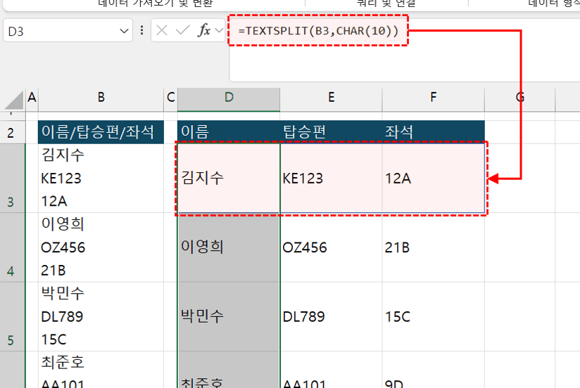 엑셀-TEXTSPLIT-텍스트-나누기