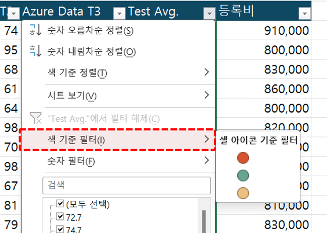 엑셀-구간별-필터링