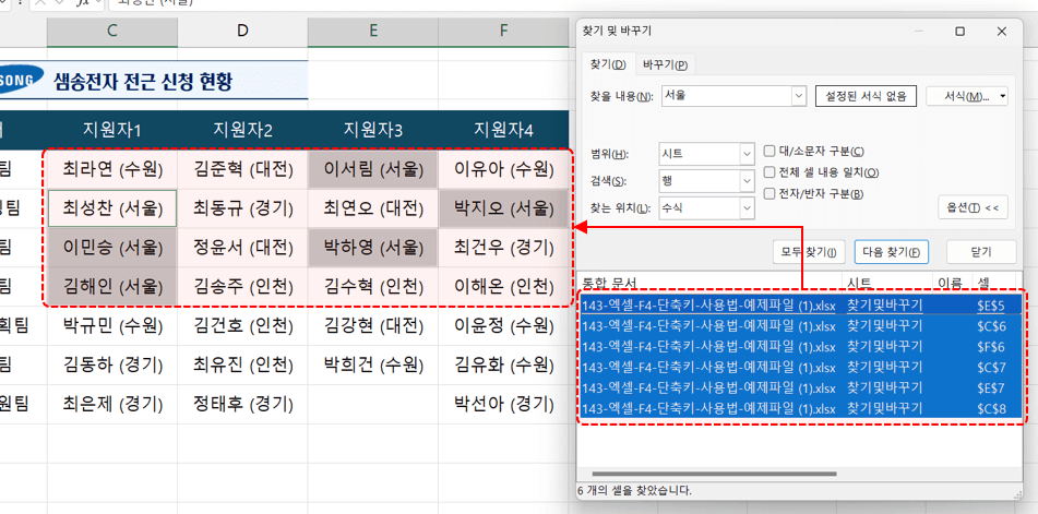 엑셀-단어-포함-셀-한-번에-선택