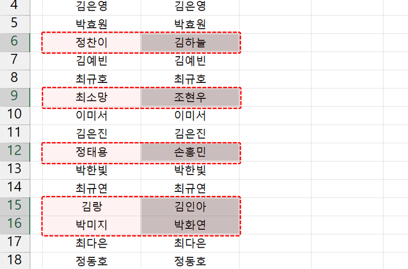 엑셀-두-범위-비교-단축키