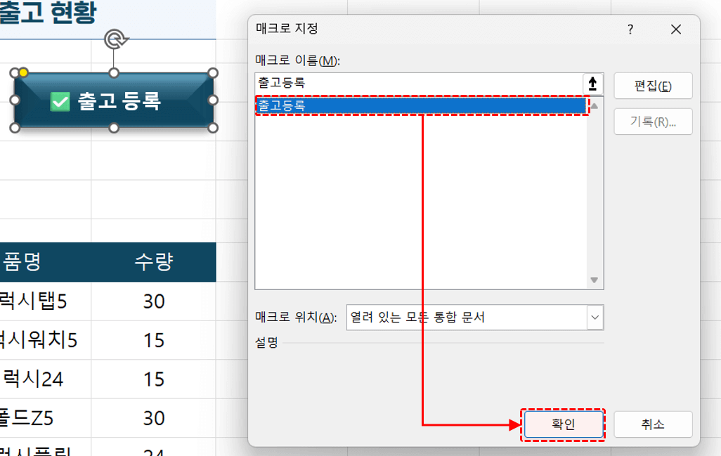 엑셀-매크로-지정