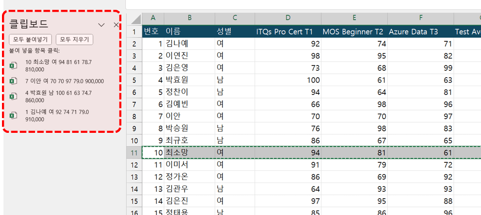 엑셀-무작위-데이터-클립보드-활용