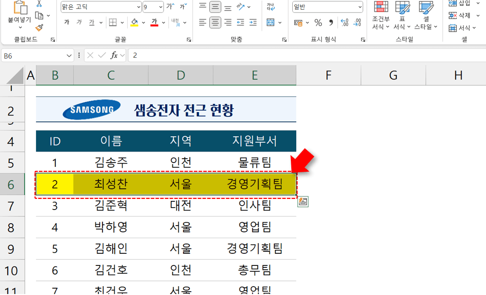 엑셀-배경-색-노란색-변경