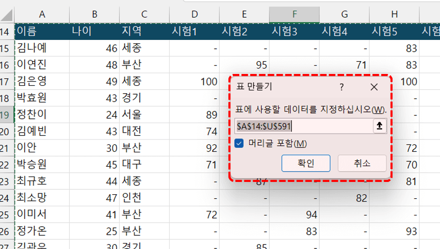 엑셀-범위-표로-변환