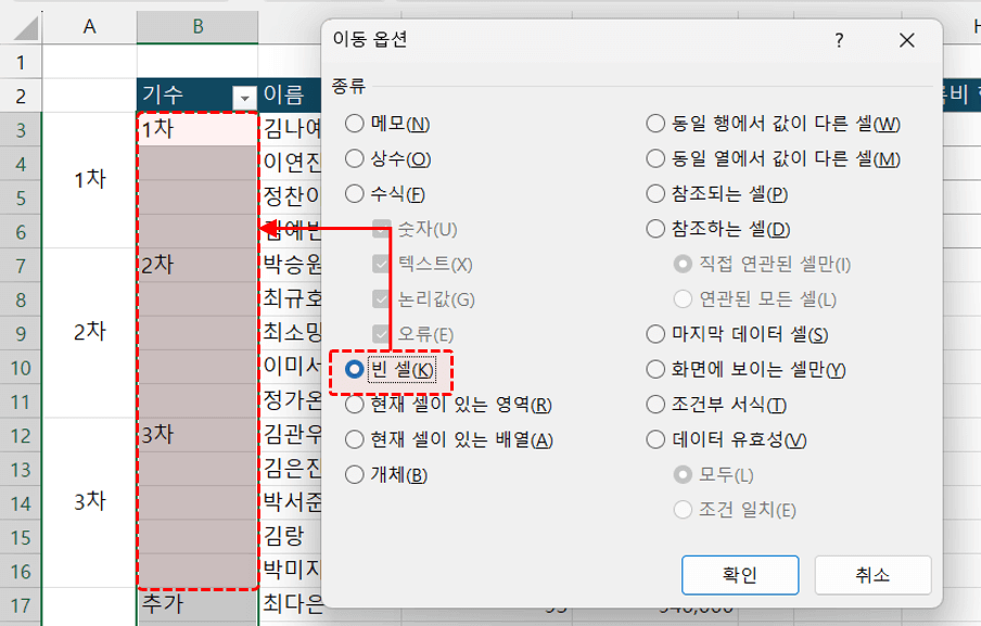 엑셀-셀-병합-빈-셀-선택