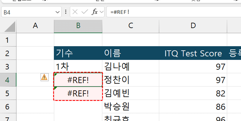 엑셀-셀병합-ref-오류