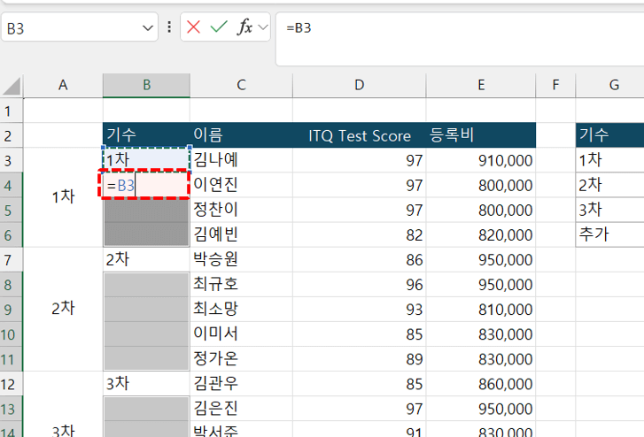 엑셀-셀병합-수식-일괄-입력