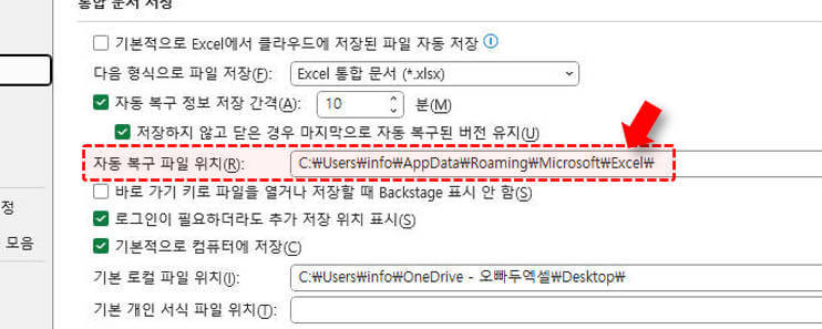 엑셀-자동-복구-파일-위치-경로