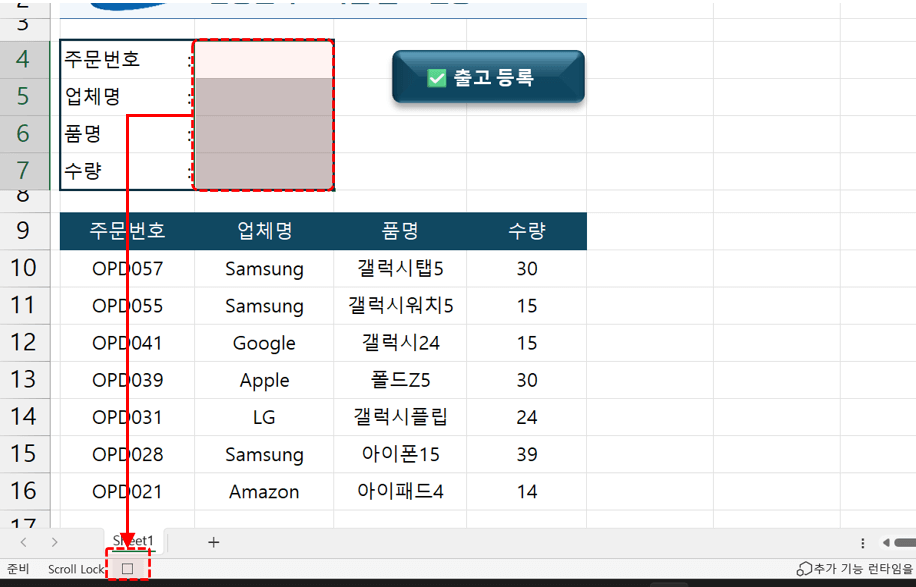 엑셀-자동입력-매크로-종료