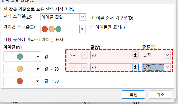 엑셀-조건부서식-아이콘집합