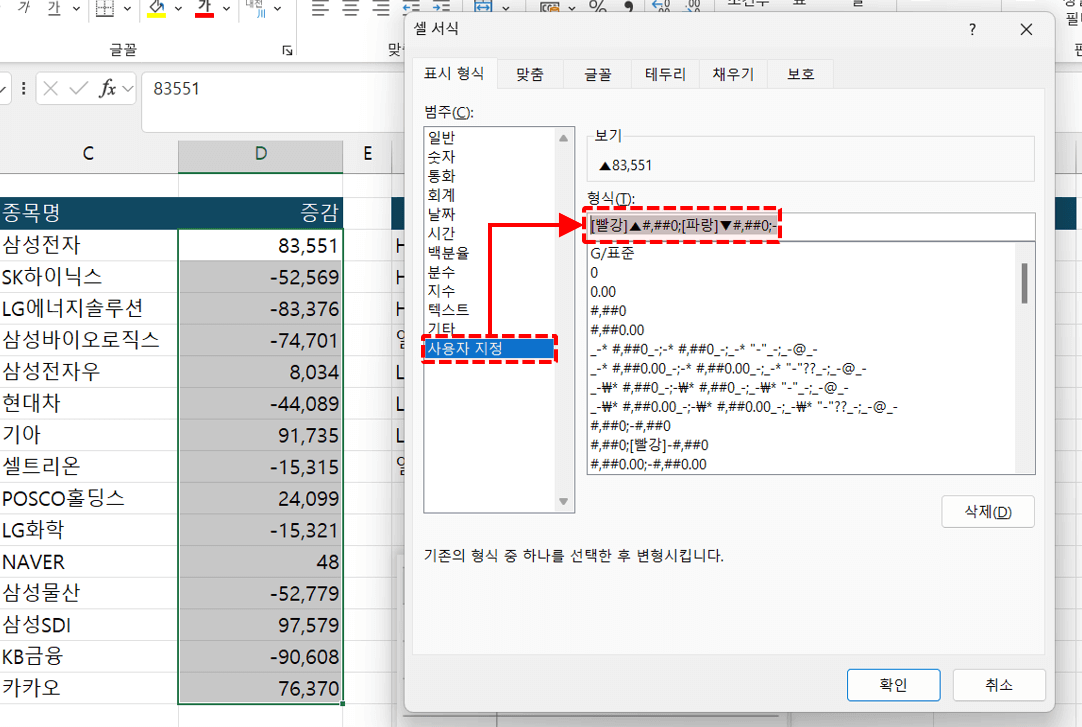 엑셀-주식-스타일-셀서식