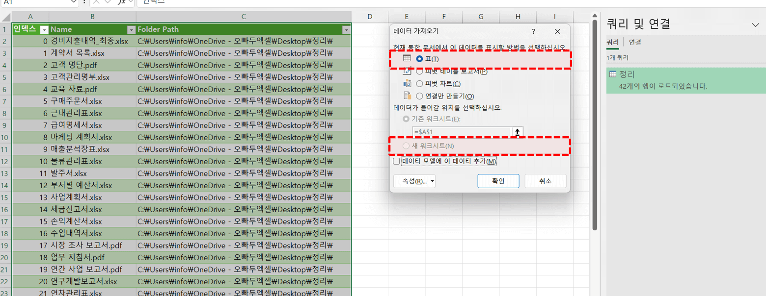 엑셀-쿼리-및-연결-데이터-가져오기