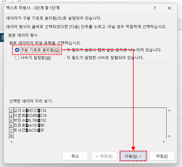 엑셀-텍스트-구분기호-나누기