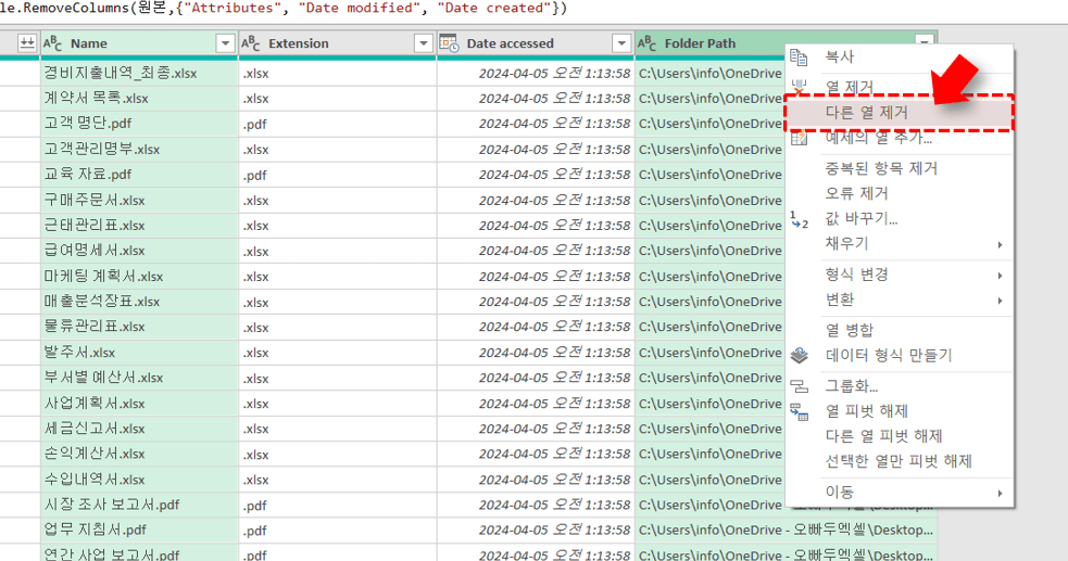 엑셀-파워쿼리-다른-열-제거