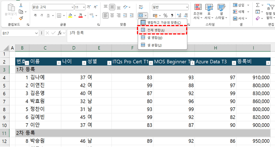 엑셀-행-별로-빠르게-병합하는-법