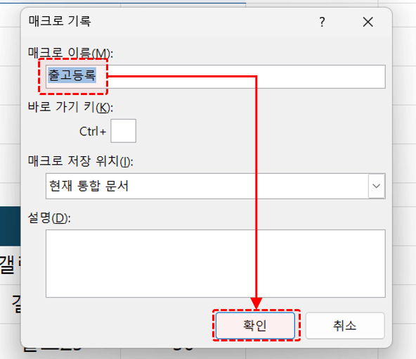 자동입력-매크로-등록