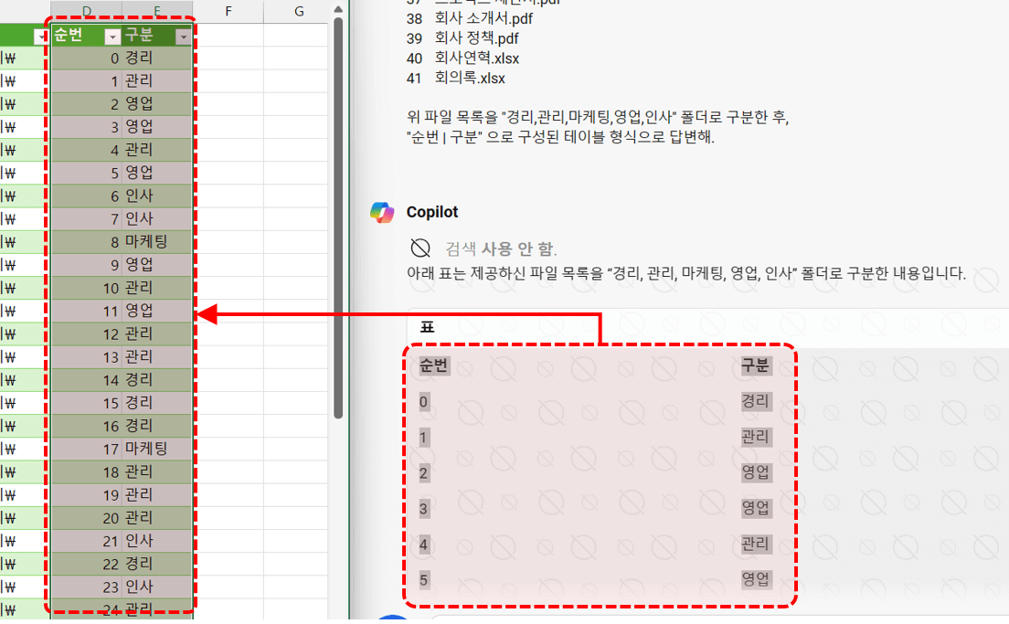 코파일럿-파일-분류-엑셀-붙여넣기