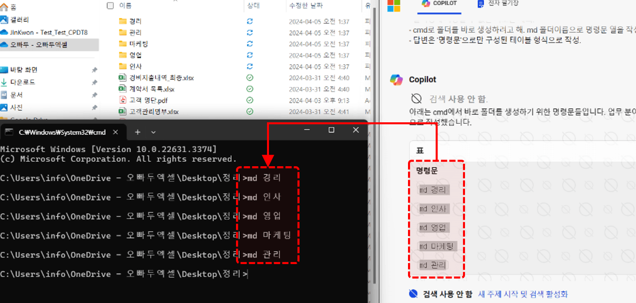 코파일럿-폴더-생성-명령문