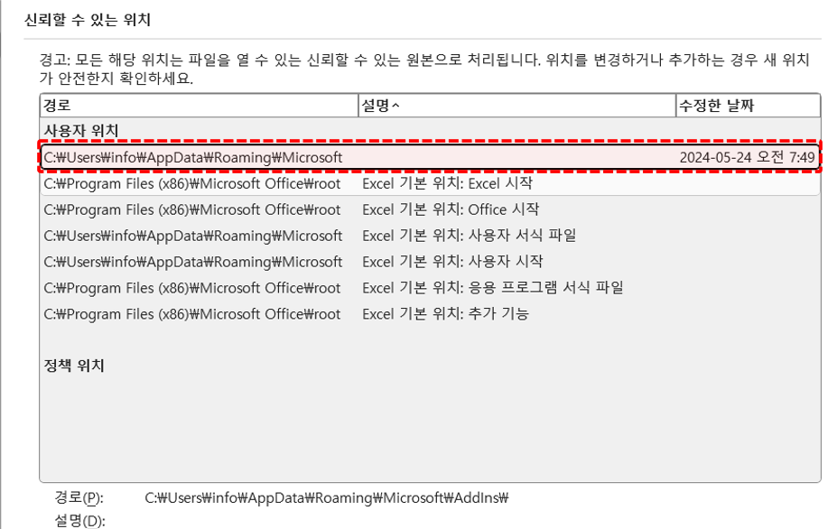 엑셀-보안-알림-오류-경로