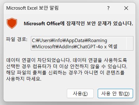 엑셀-보안-알림-오류-표시