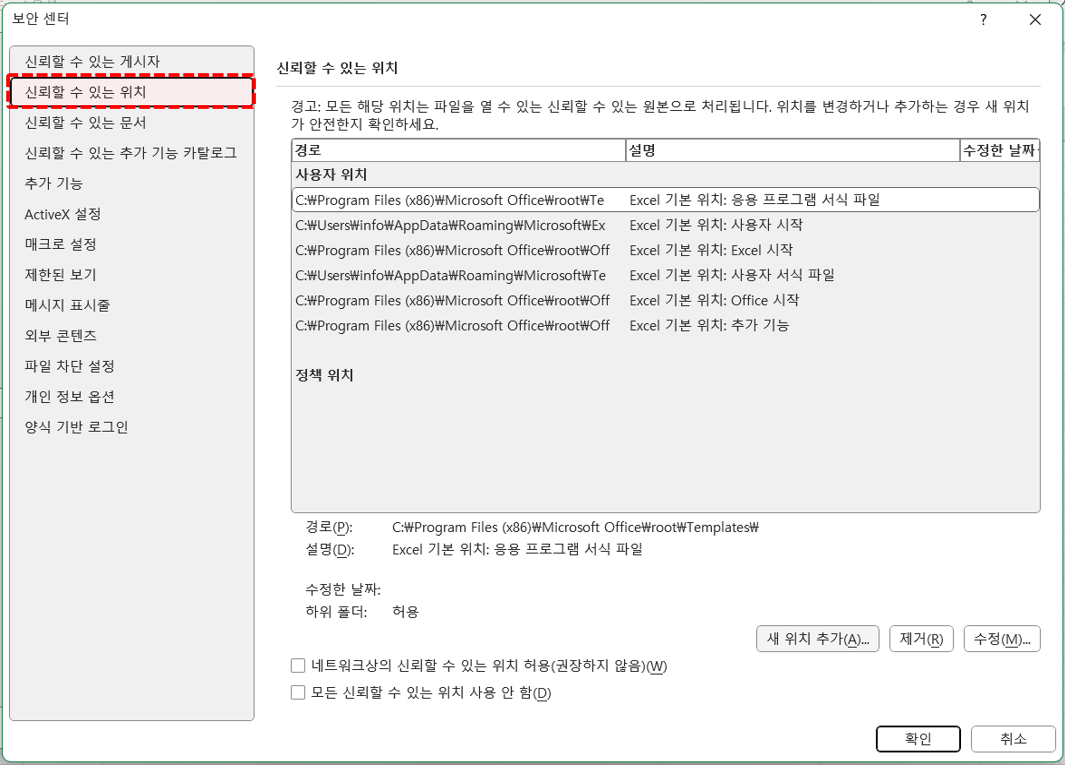 엑셀-보안-알림-오류-해결