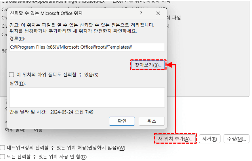 엑셀-신뢰할-수-있는-위치-추가