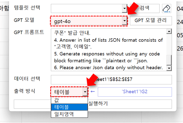 chatgpt-엑셀-프롬프트-선택