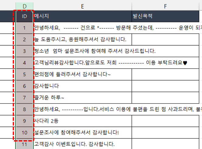 엑셀-chatgpt-id-추가