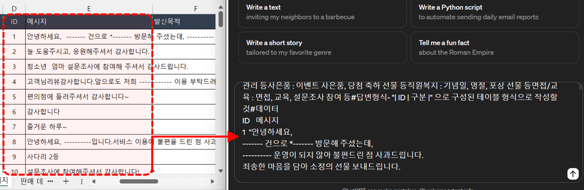 엑셀-chatgpt-프롬프트-데이터-추가