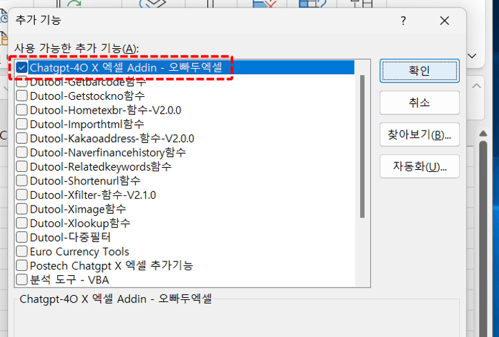 엑셀-gpt-4o-추가기능-등록