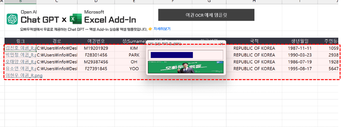 엑셀-gpt-ocr-추출