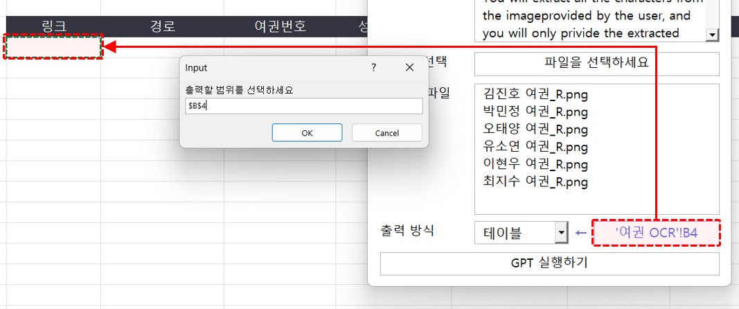 엑셀-gpt-연동-시작셀-선택