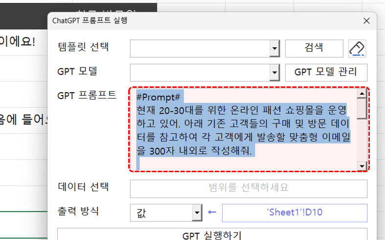 엑셀-고객-맞춤형-메일-작성-프롬프트