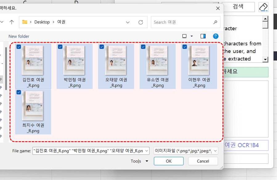 엑셀-여권-ocr-분석-예제