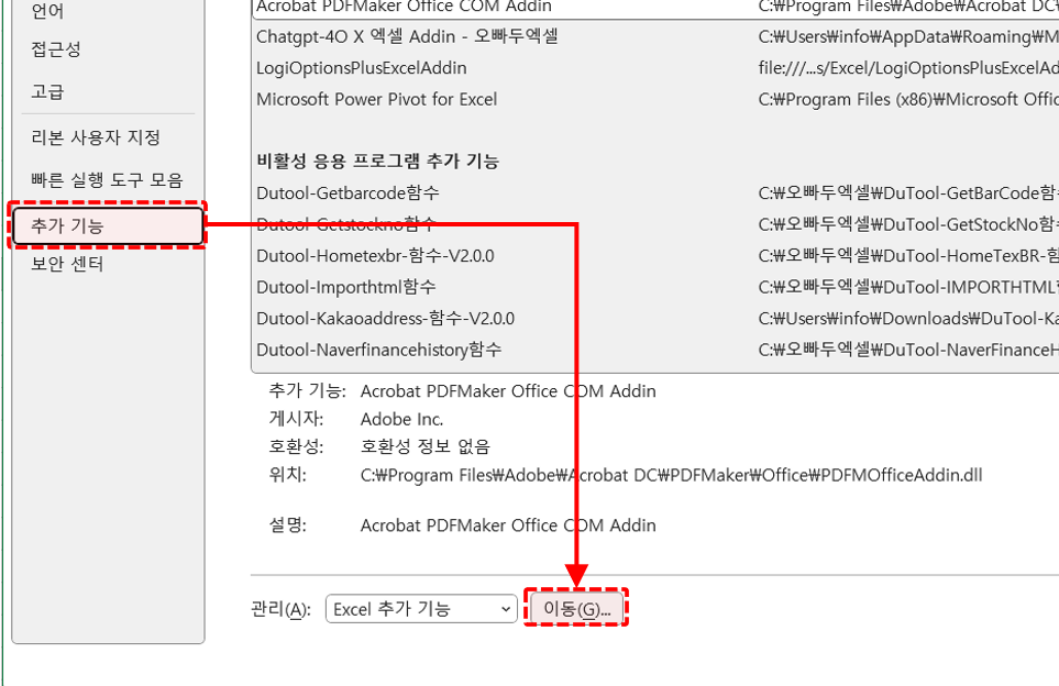 엑셀-추가기능-이동