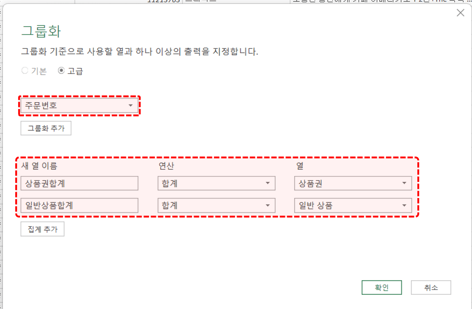 엑셀-파워쿼리-그룹화