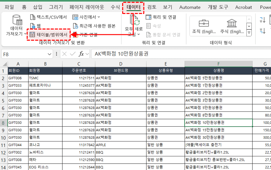 엑셀-파워쿼리-실행