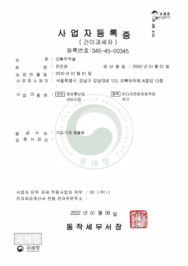 오빠두-사업자등록증_1