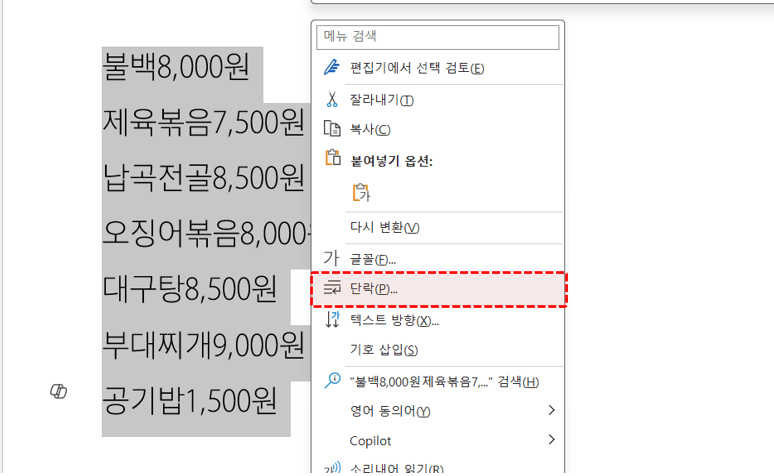 워드-탭-설정-단락