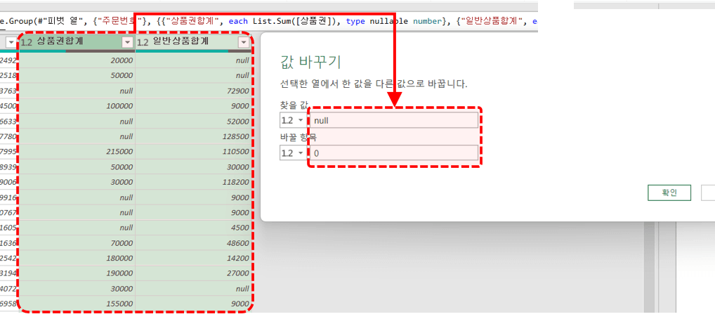 파워쿼리-null-지우기