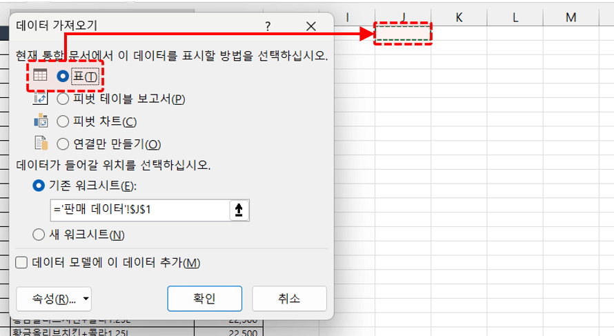 파워쿼리-표-만들기