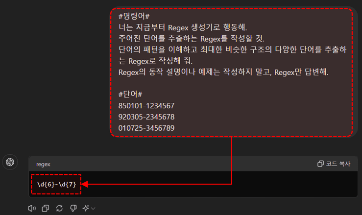 chatgpt-Regex-생성-프롬프트