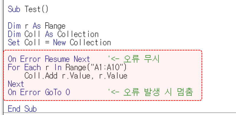 vba-컬렉션-고유값-만들기