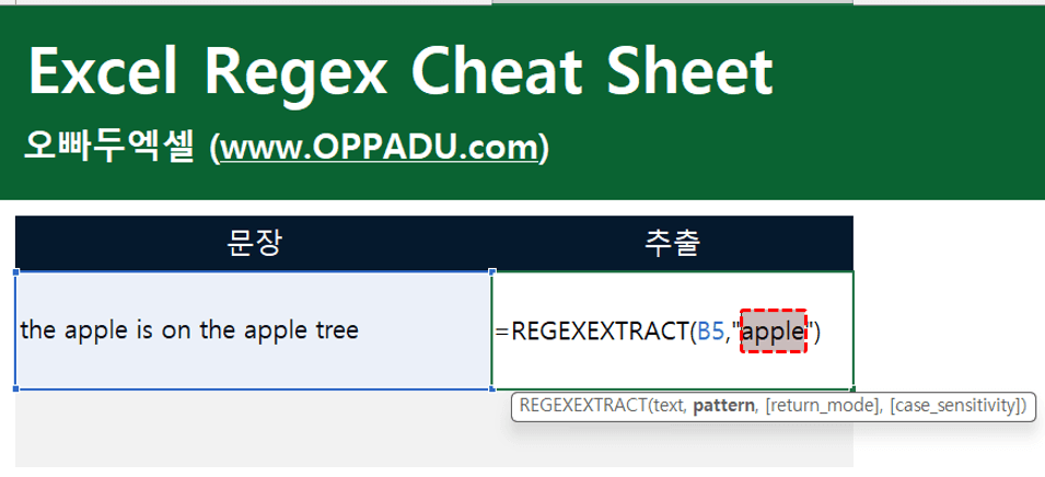 엑셀-regex-함수-패턴