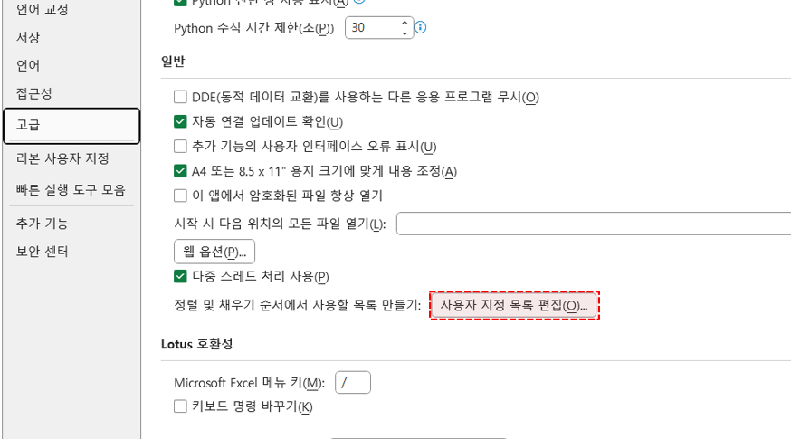 엑셀-사용자-목록-편집