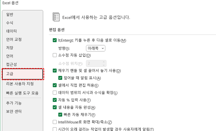 엑셀-옵션-고급-이동
