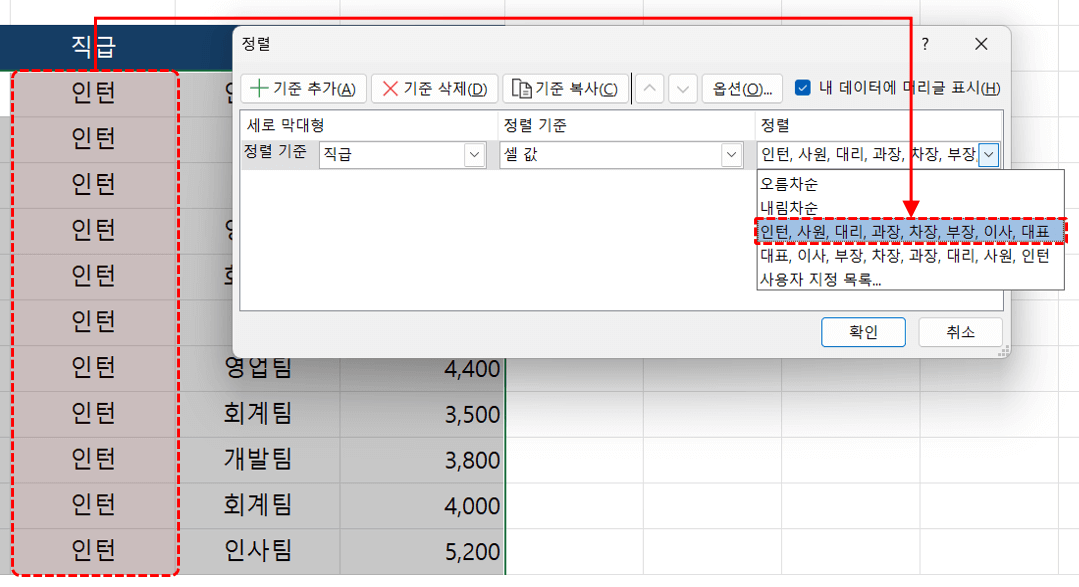 엑셀-특정-순서-정렬-완료