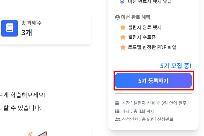 챌린지-등록