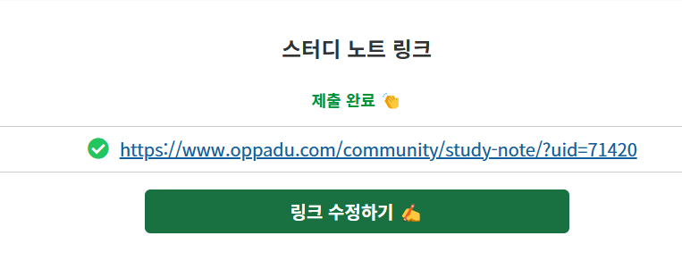 챌린지-스터디노트-제출